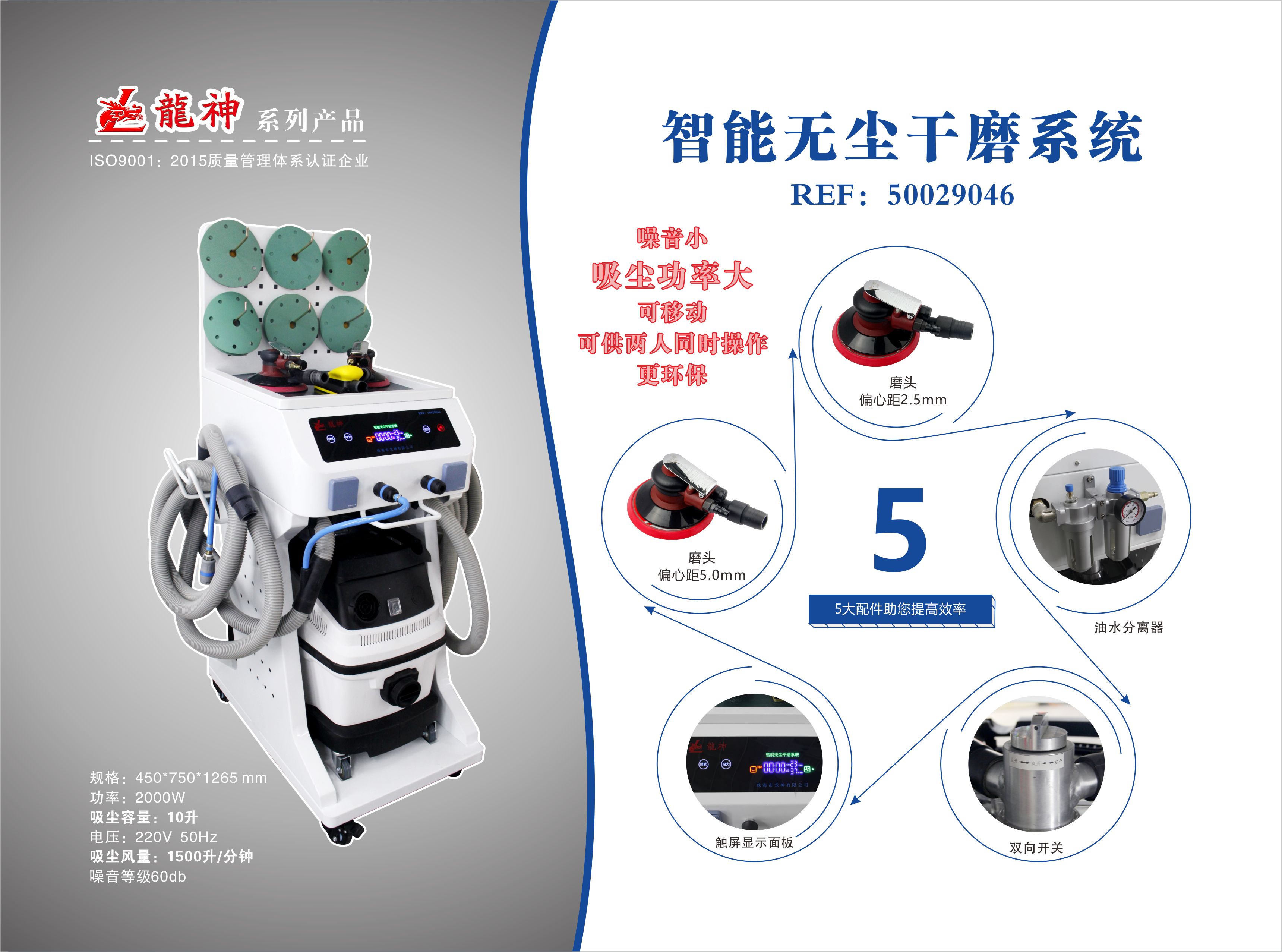 1564040209423920.jpg 智能無塵干磨 單頁(yè)正.jpg